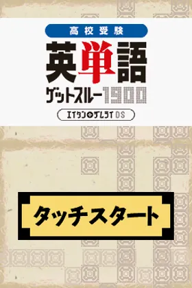 Koukou Juken Eitango Get Through 1900 - Eitan Zamurai DS (Japan) screen shot title